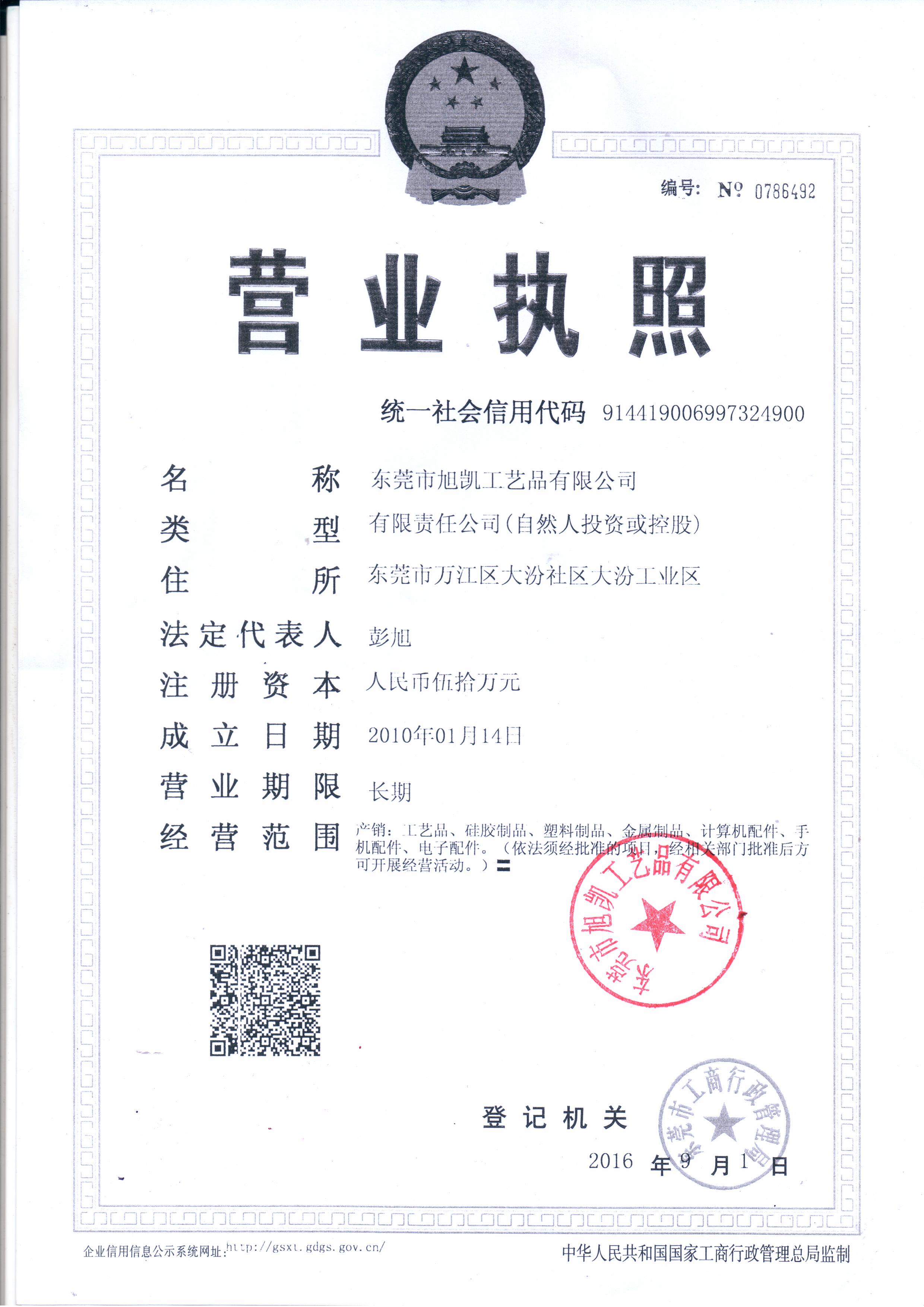 營業執照
