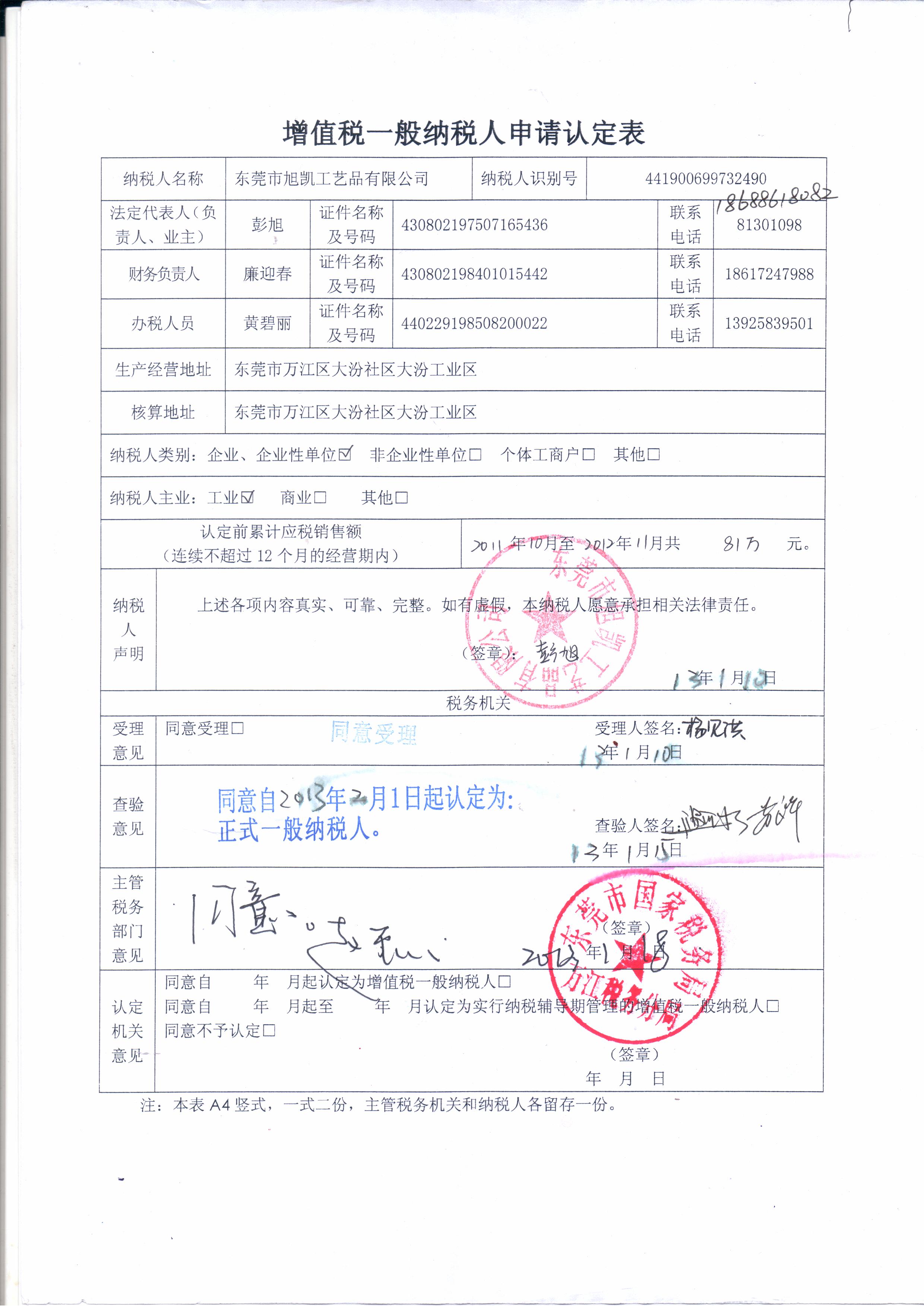 一般納稅人資質證明