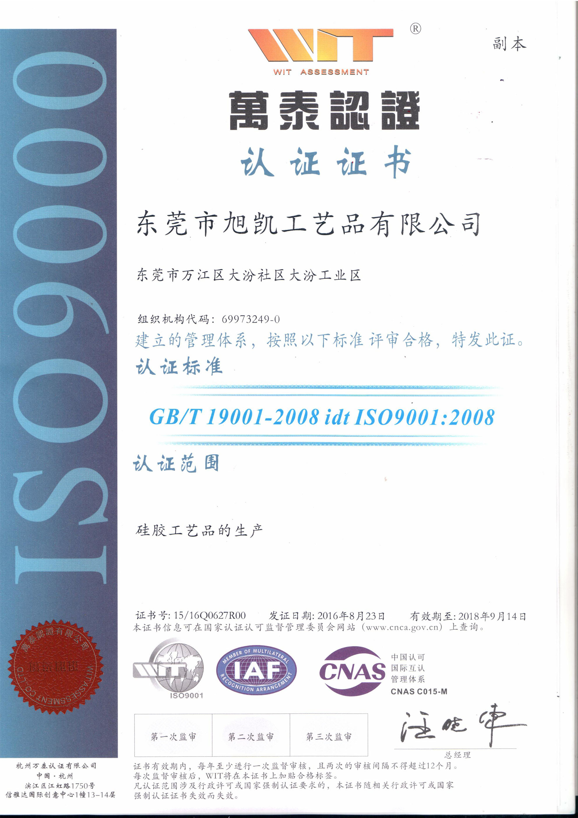 ISO9001 -質量體系認證