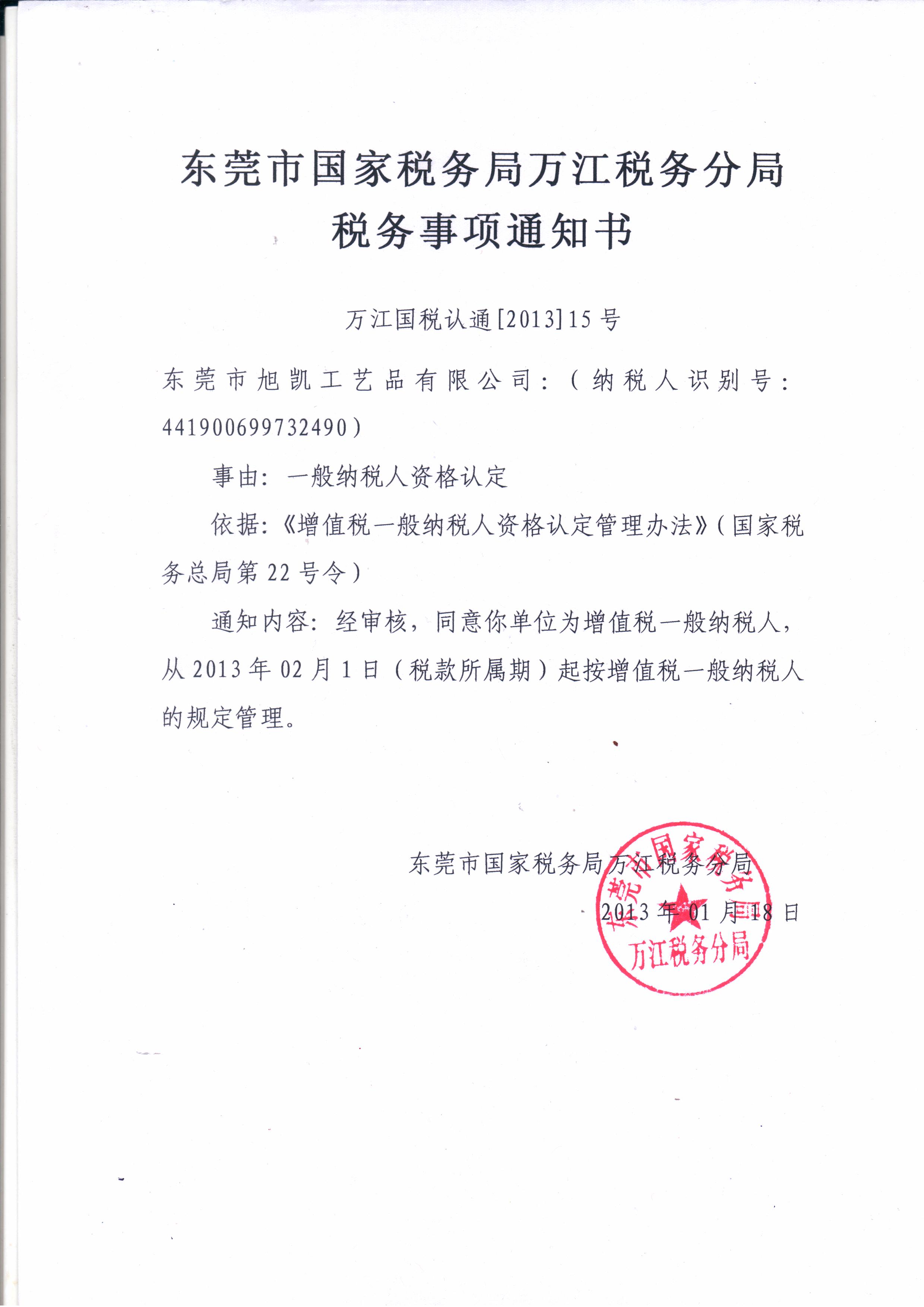 一般納稅人資質